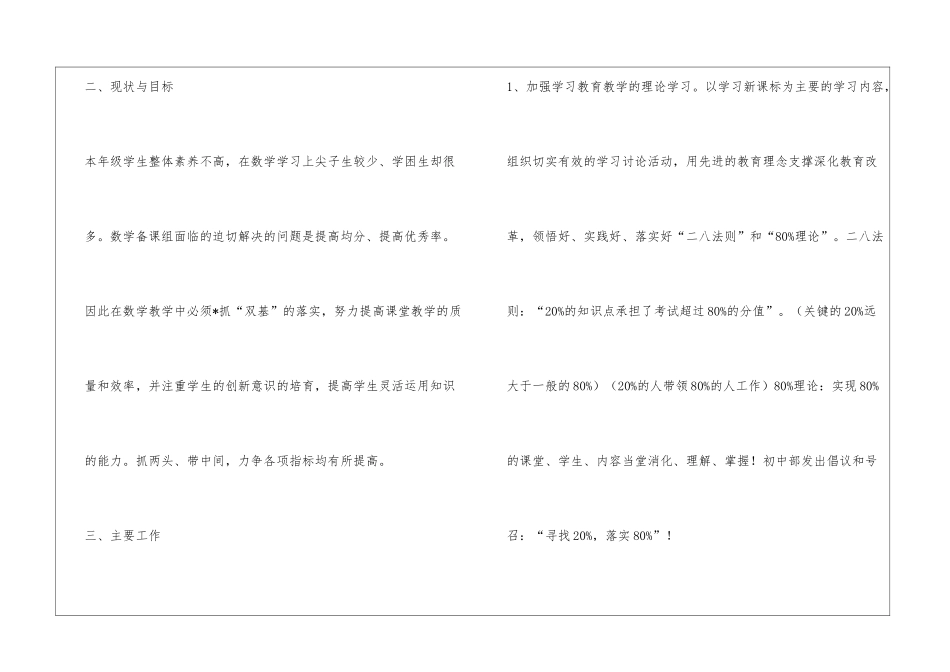 九年级数学教研备课组的优秀工作计划_第2页