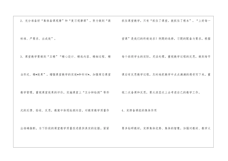 九年级数学教研备课组的优秀工作计划_第3页
