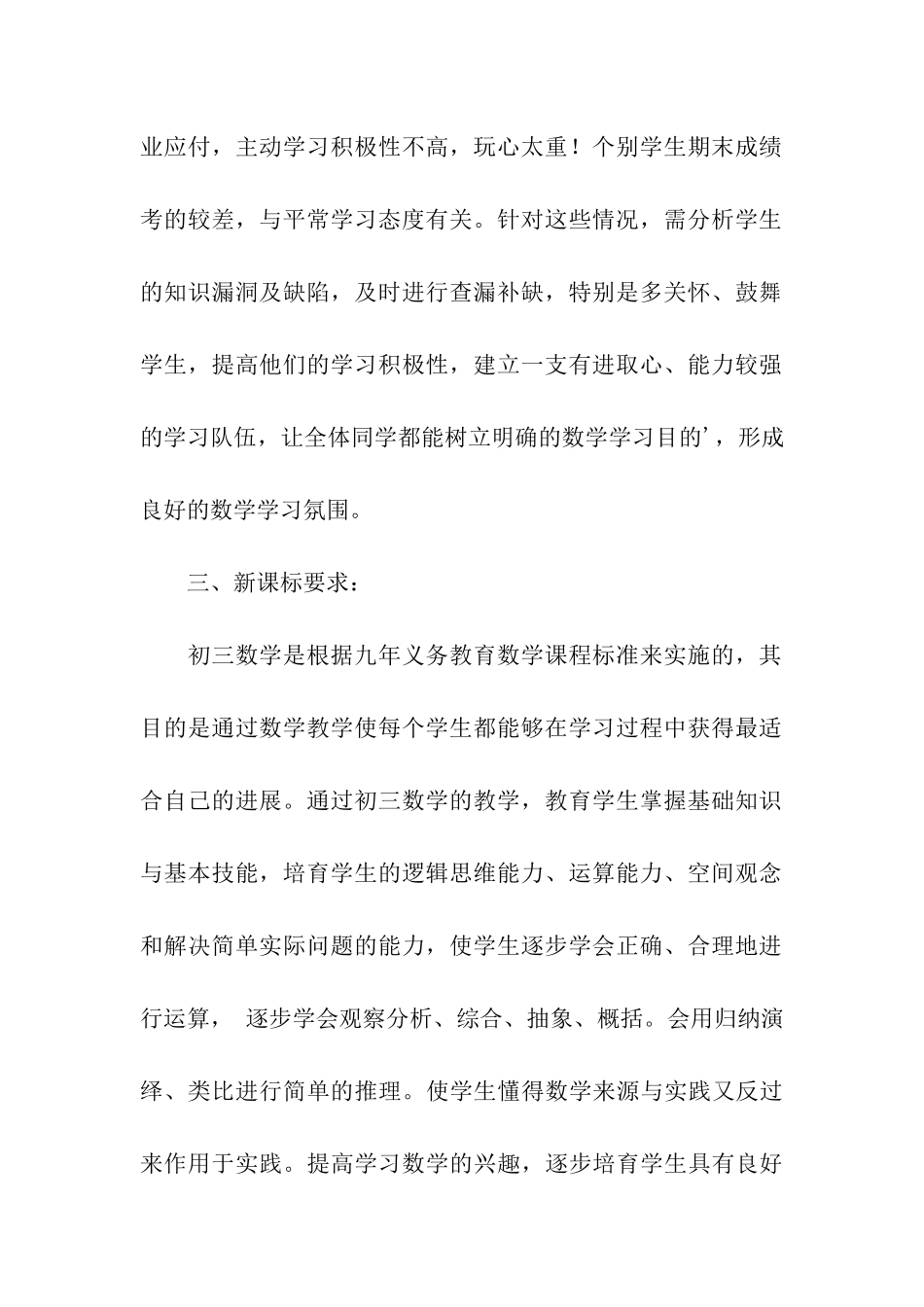 九年级数学第二学期教学计划_第2页