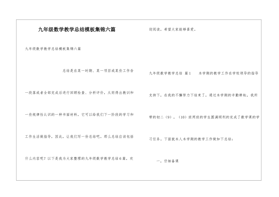 九年级数学教学总结模板集锦六篇_第1页