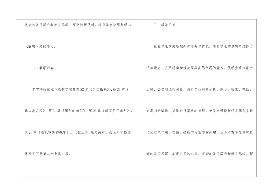 九年级数学教学计划集锦8篇_第2页