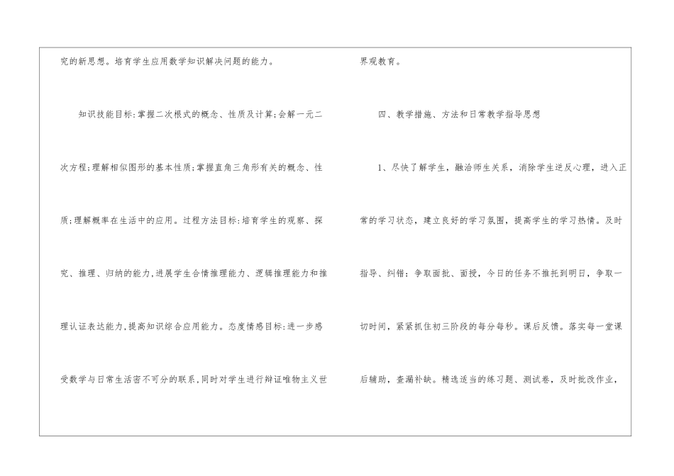 九年级数学教学计划集锦8篇_第3页