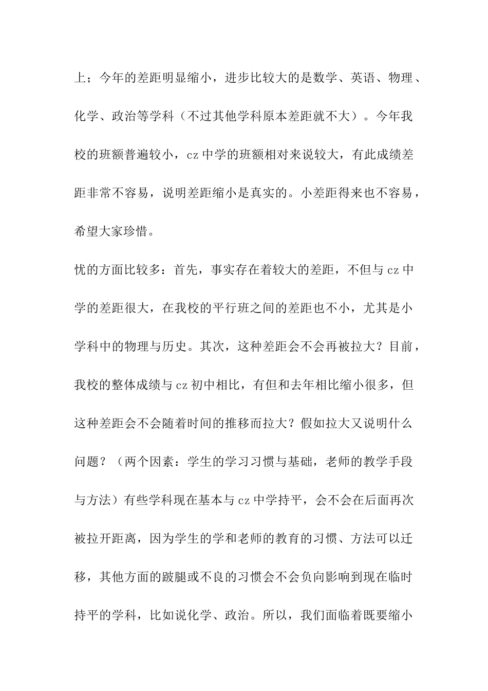 九年级月考分析会发言稿_第2页