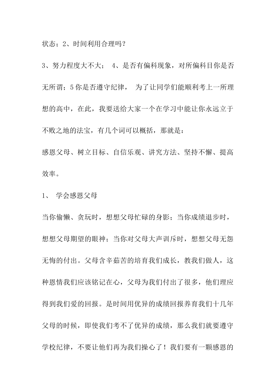 九年级月考发言稿_第2页