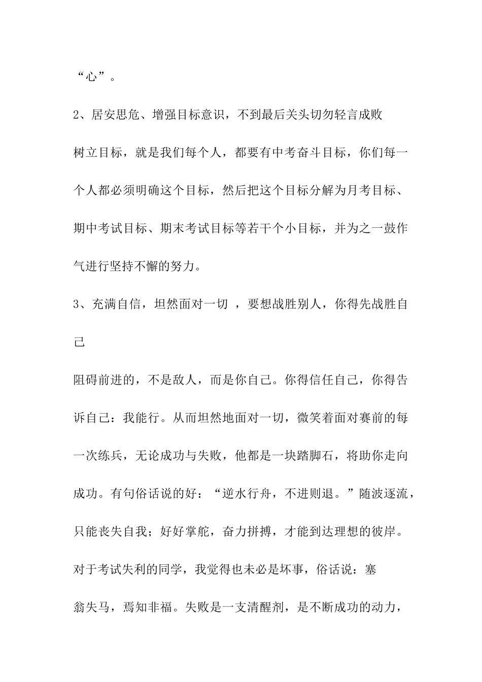 九年级月考发言稿_第3页