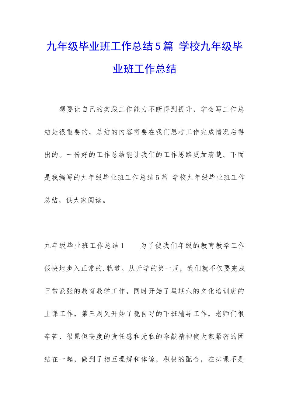 九年级毕业班工作总结5篇-学校九年级毕业班工作总结_第1页