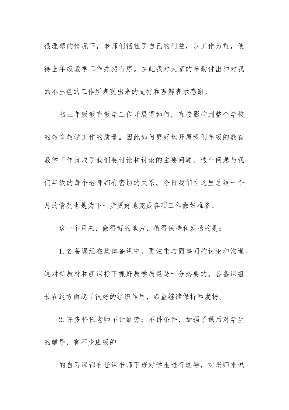 九年级毕业班工作总结5篇-学校九年级毕业班工作总结_第2页