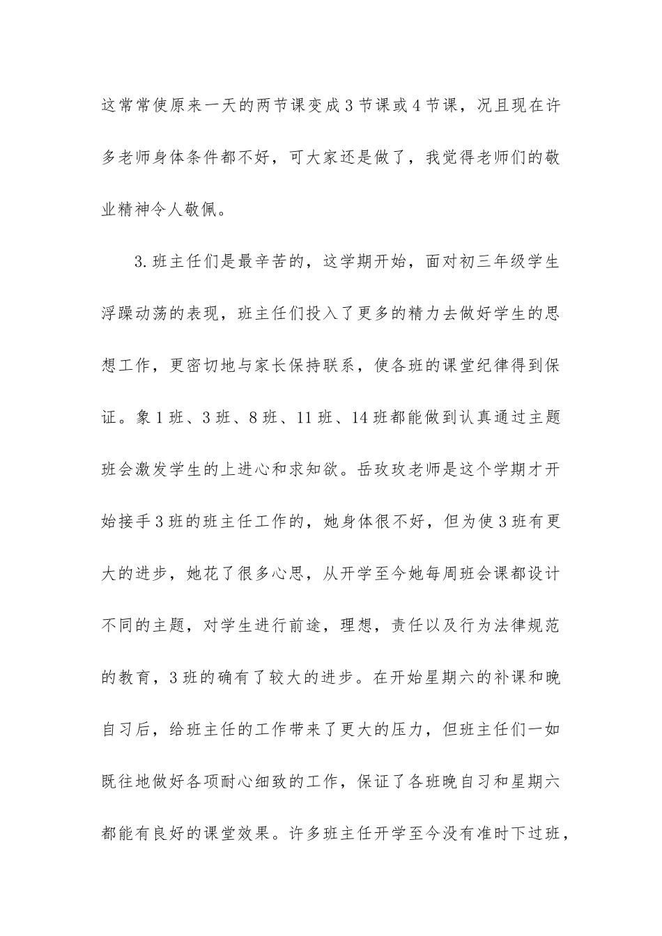 九年级毕业班工作总结5篇-学校九年级毕业班工作总结_第3页