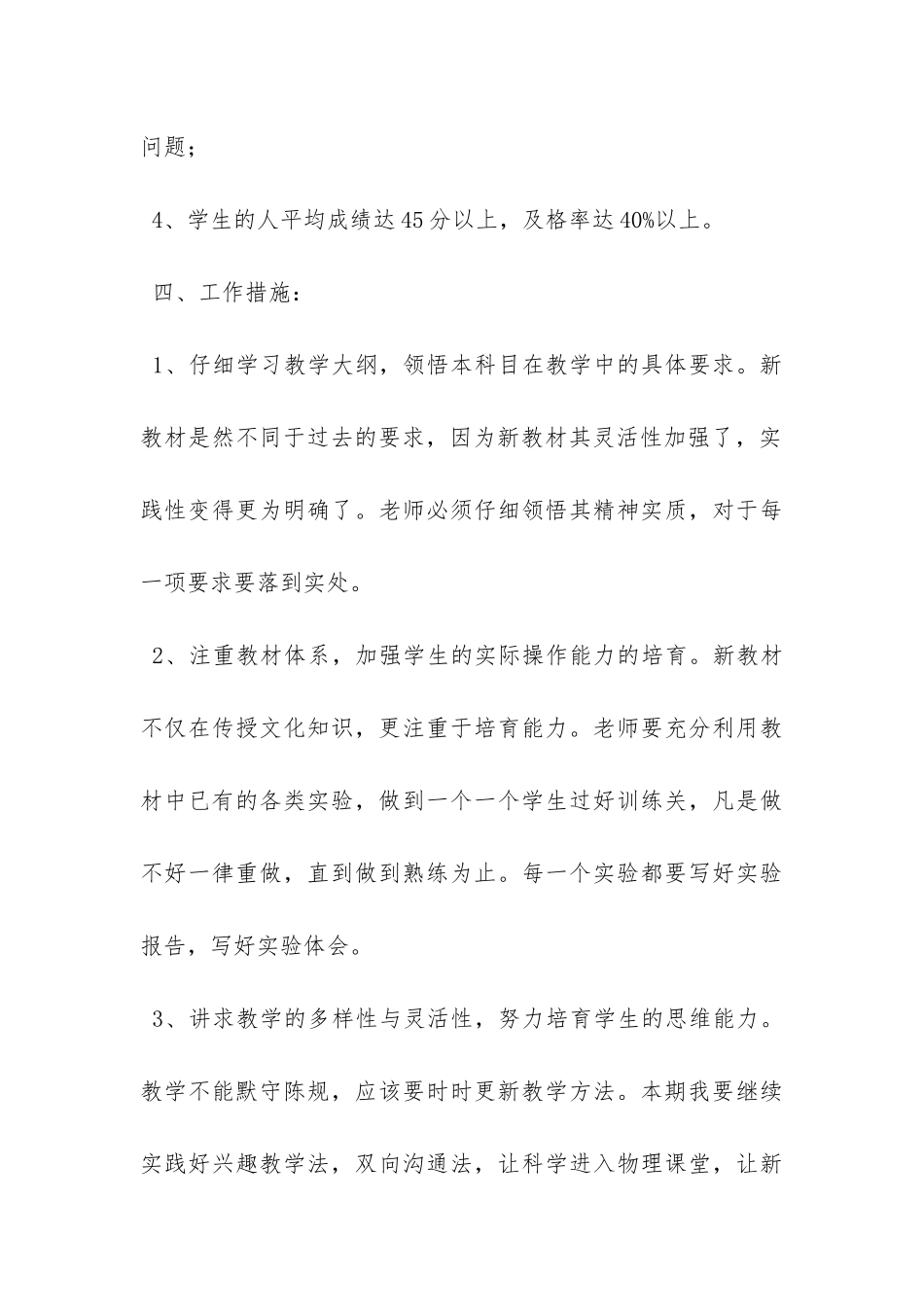 九年级物理下学期教学工作计划4篇-_第3页