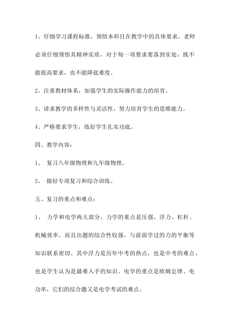 九年级物理下学期教学计划_第2页