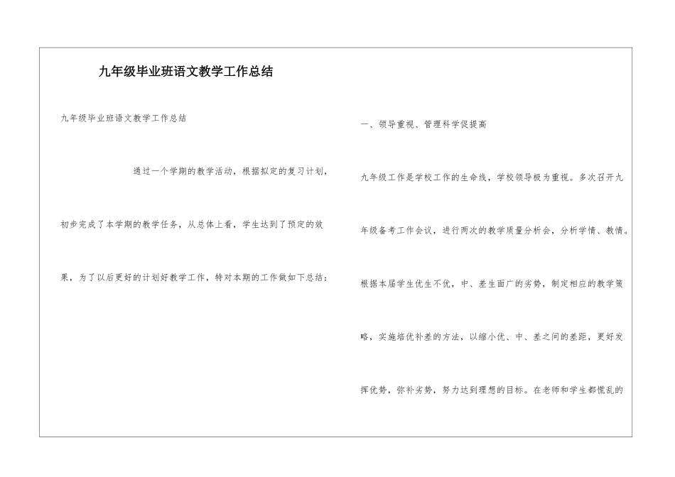 九年级毕业班语文教学工作总结_第1页