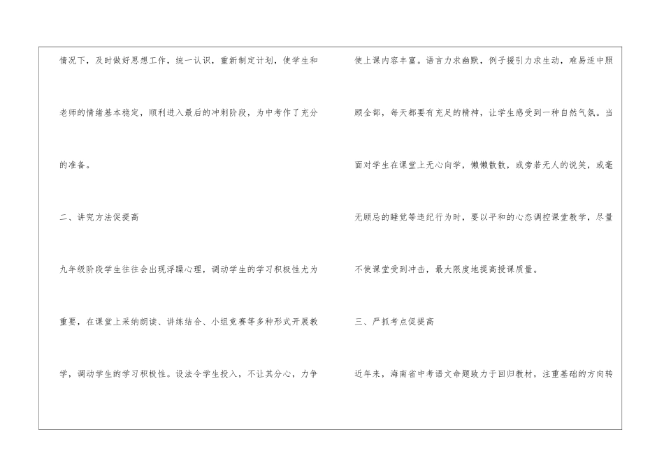 九年级毕业班语文教学工作总结_第2页