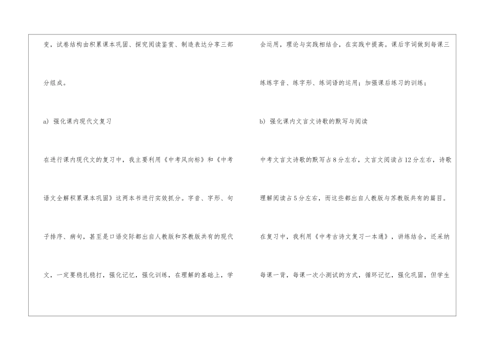 九年级毕业班语文教学工作总结_第3页