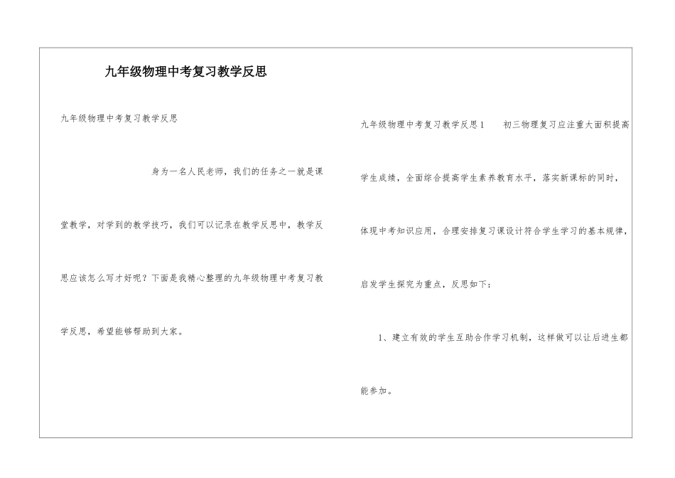 九年级物理中考复习教学反思_第1页