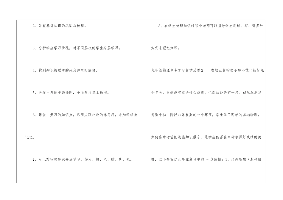 九年级物理中考复习教学反思_第2页