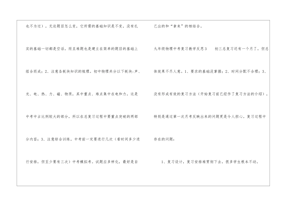 九年级物理中考复习教学反思_第3页