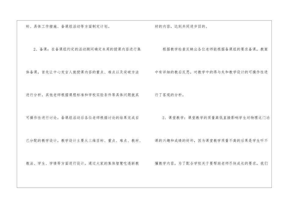 九年级物理备课组工作总结_第2页