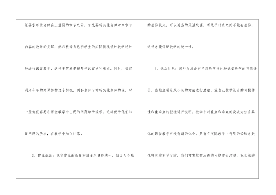 九年级物理备课组工作总结_第3页