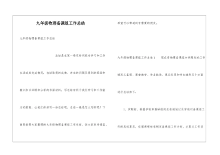 九年级物理备课组工作总结