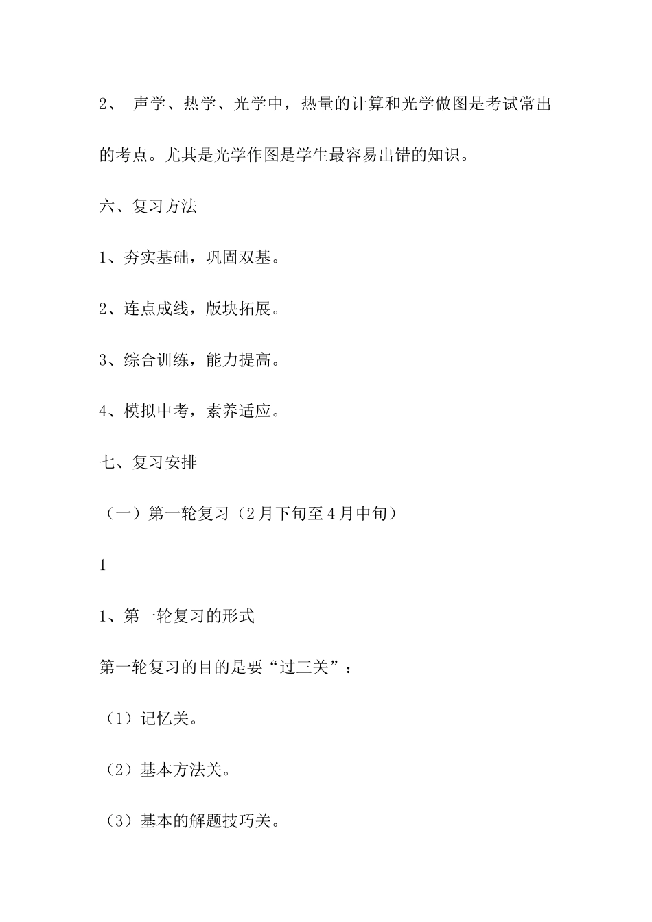 九年级物理下学期计划_第3页