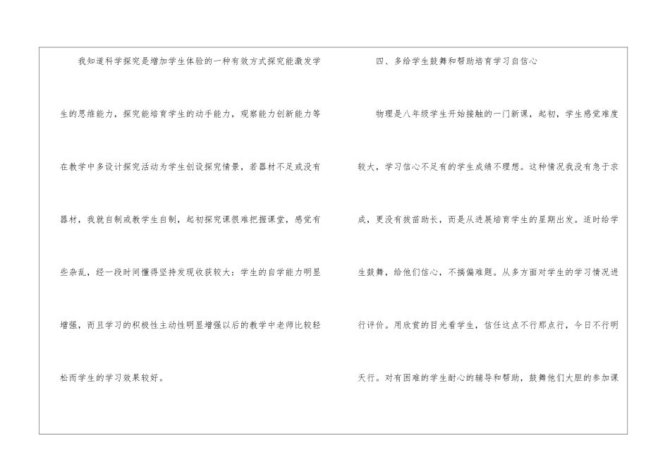 九年级物理教学工作总结_第3页