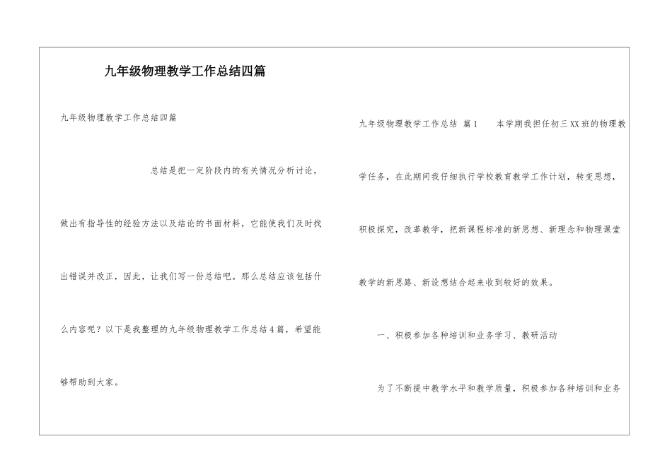 九年级物理教学工作总结四篇_第1页