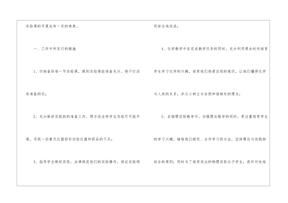 九年级物理实验教学工作总结_第2页