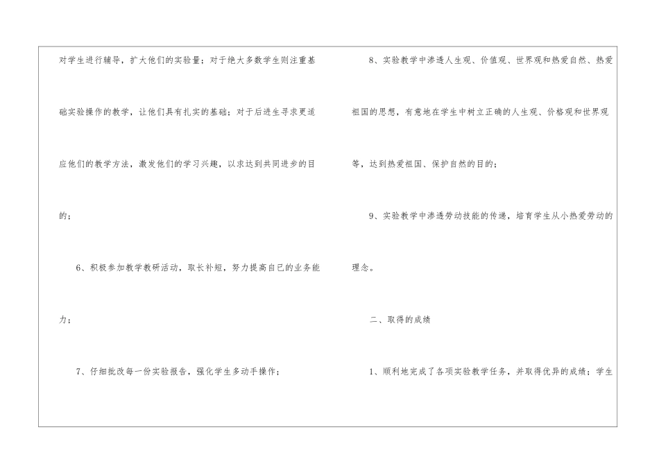 九年级物理实验教学工作总结_第3页