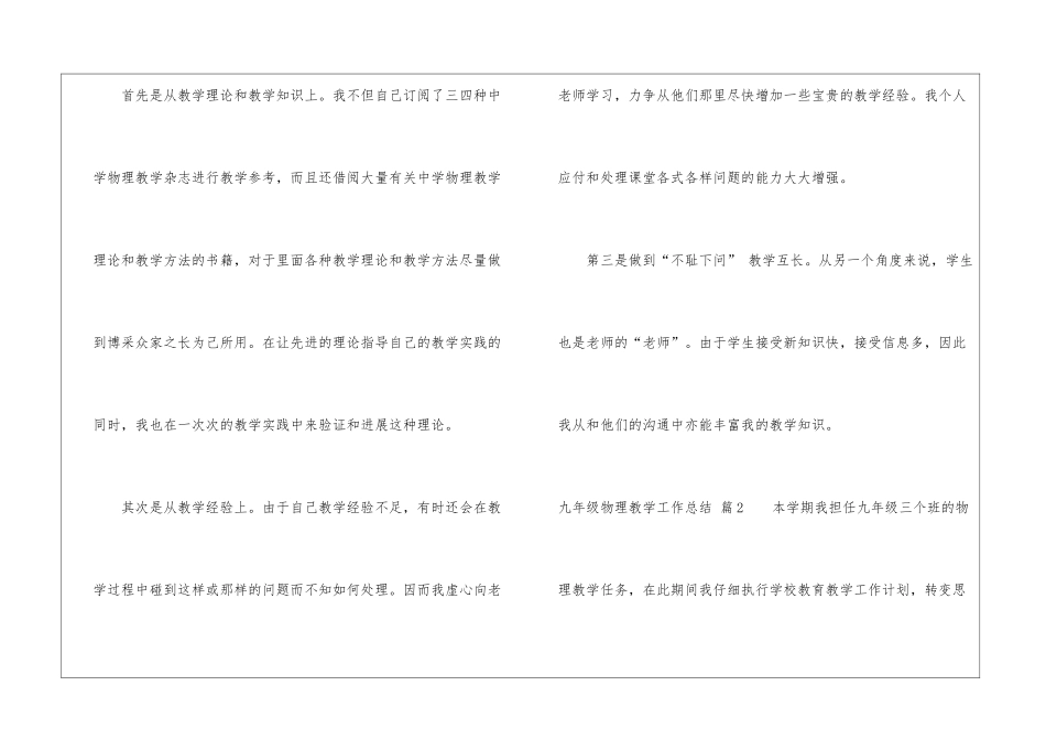 九年级物理教学工作总结模板合集6篇_第3页