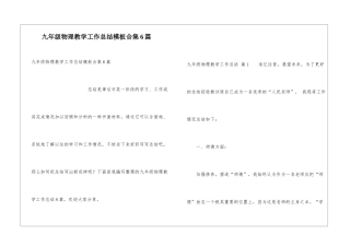 九年级物理教学工作总结模板合集6篇