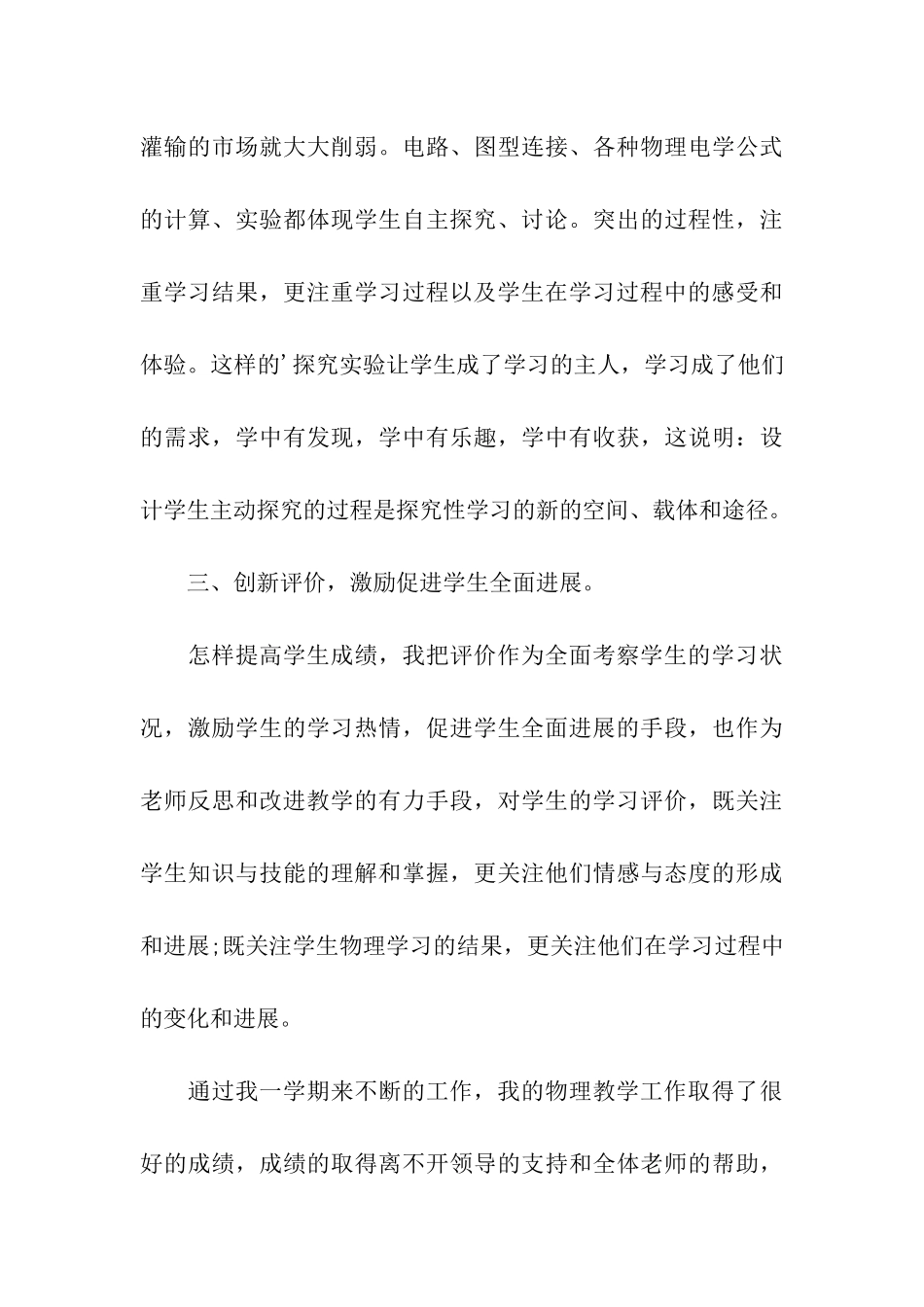 九年级物理教学个人工作总结_第3页