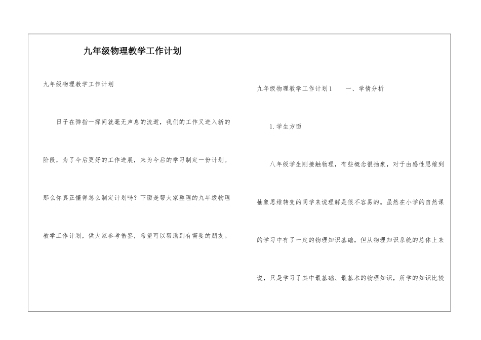 九年级物理教学工作计划_第1页