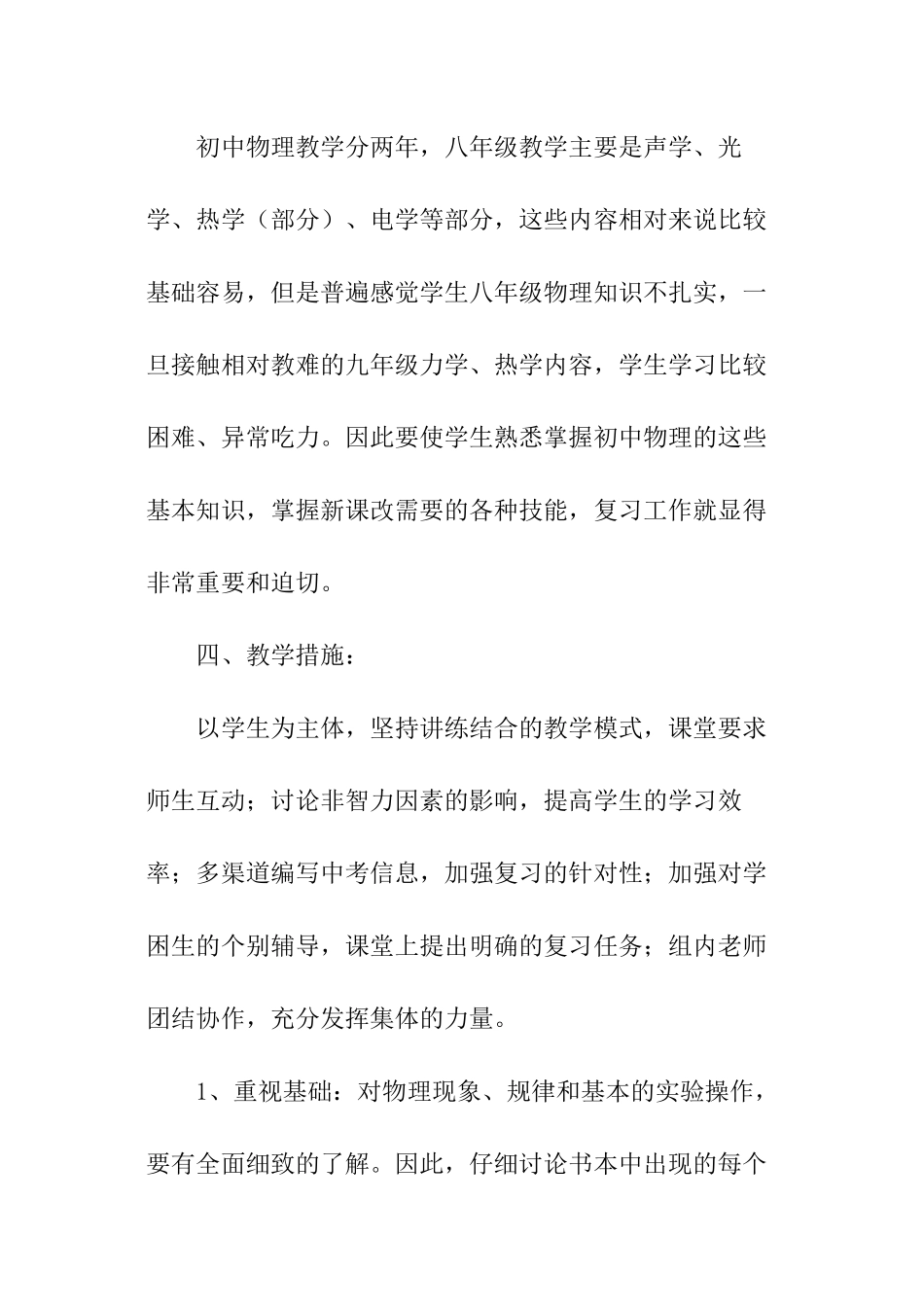 九年级物理教学工作计划模板样本_第3页