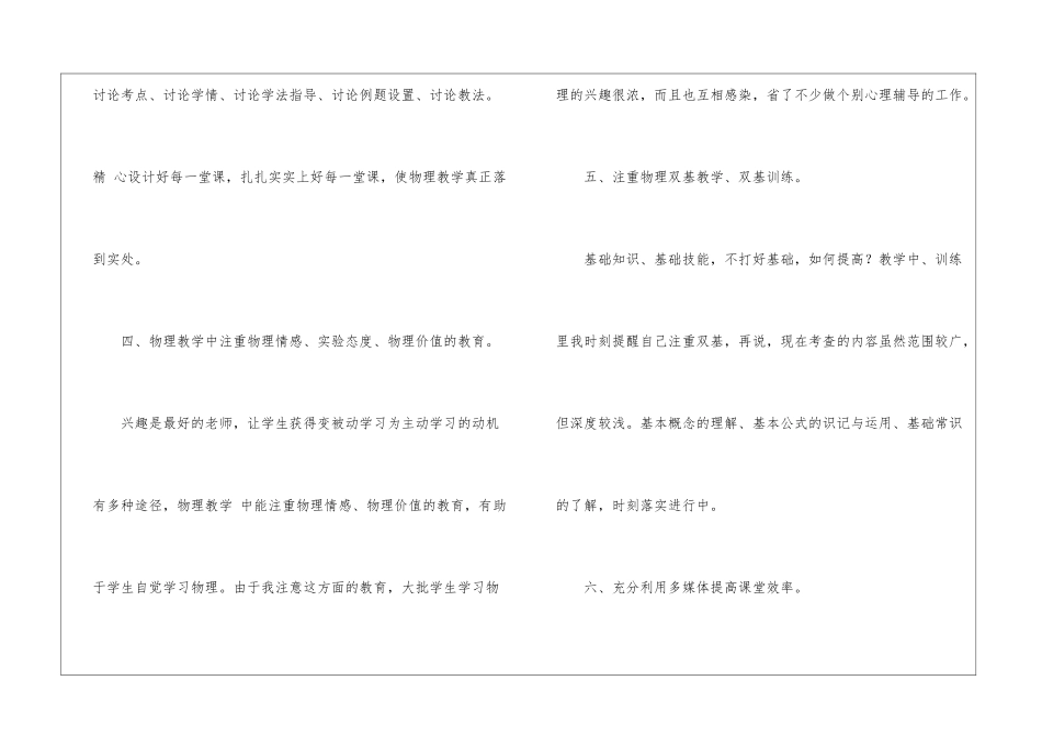 九年级物理教学工作总结汇总十篇_第3页