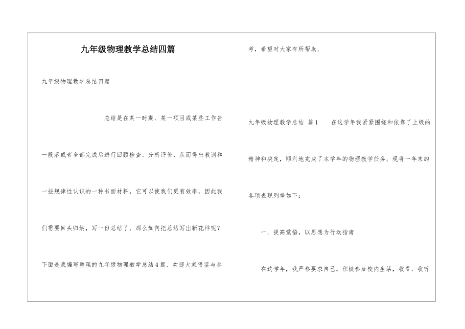 九年级物理教学总结四篇_第1页
