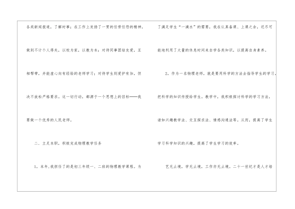 九年级物理教学总结四篇_第2页