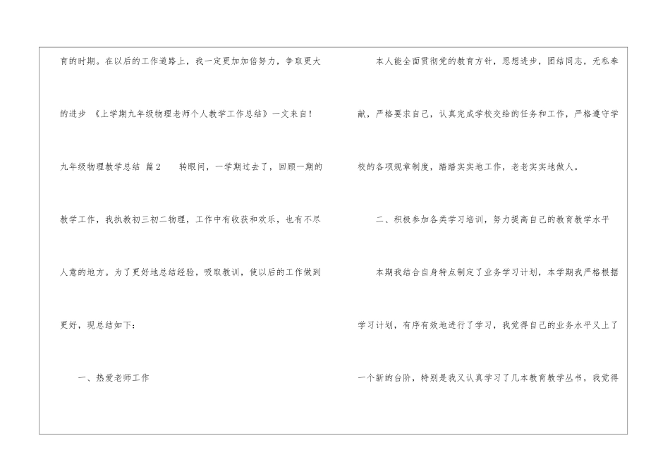 九年级物理教学总结四篇_第3页