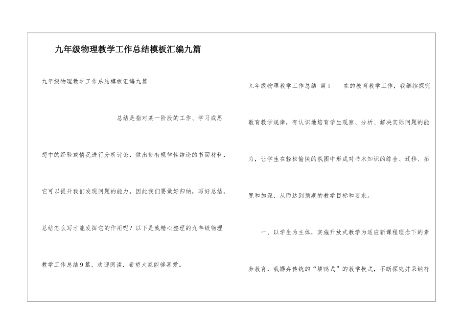 九年级物理教学工作总结模板汇编九篇_第1页