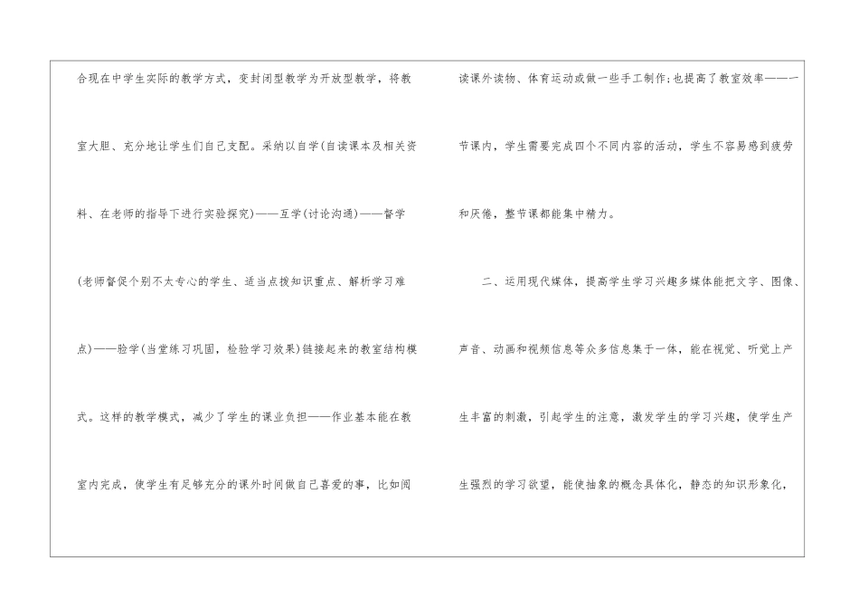 九年级物理教学工作总结模板汇编九篇_第2页