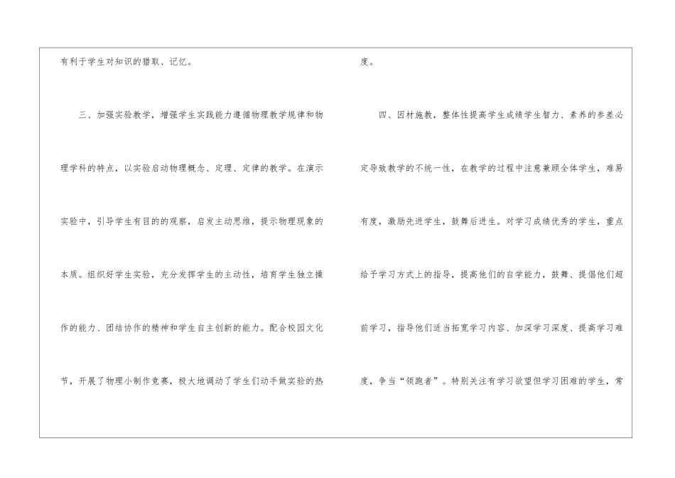 九年级物理教学工作总结模板汇编九篇_第3页