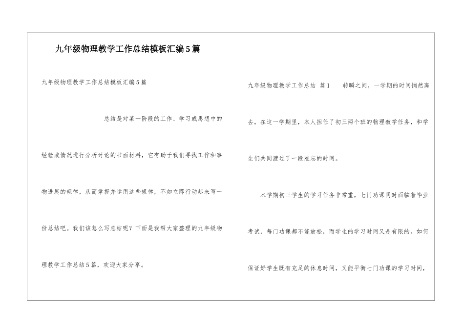 九年级物理教学工作总结模板汇编5篇_第1页