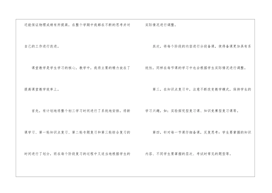 九年级物理教学工作总结模板汇编5篇_第2页