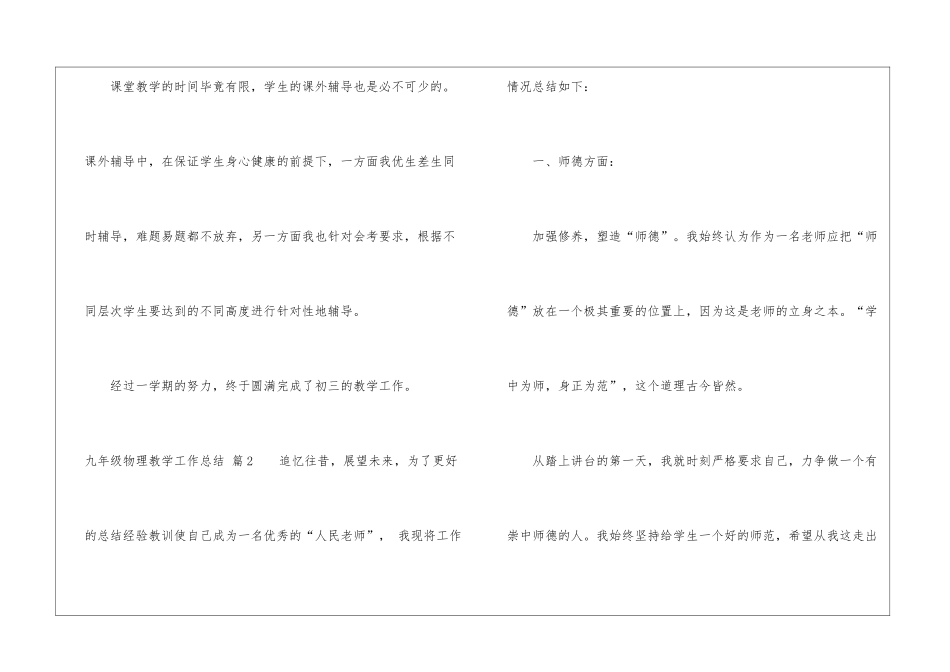 九年级物理教学工作总结模板汇编5篇_第3页