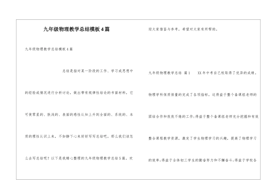 九年级物理教学总结模板4篇_第1页