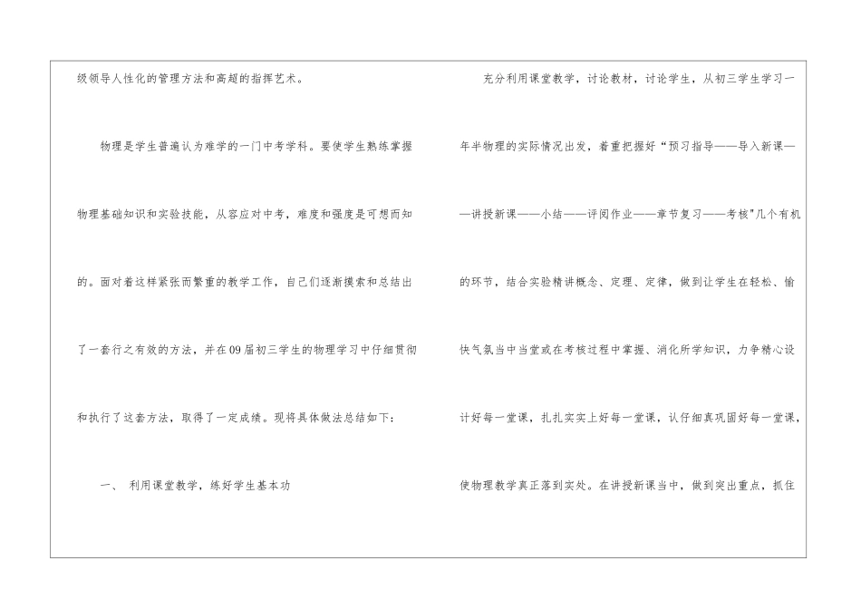 九年级物理教学总结模板4篇_第2页