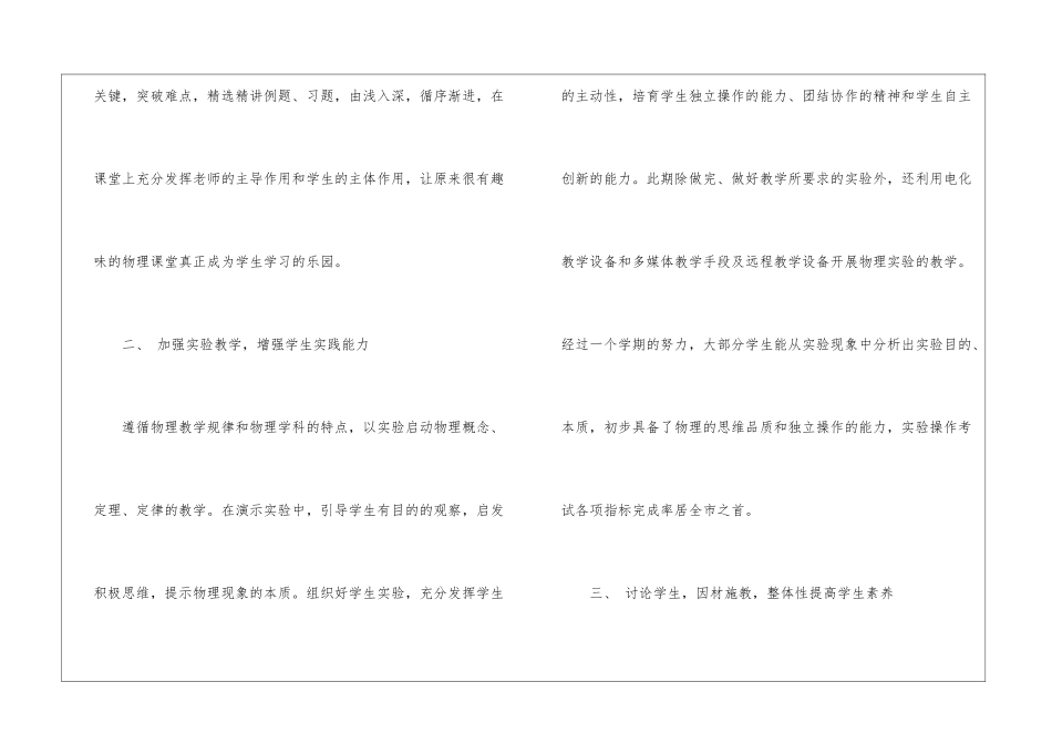 九年级物理教学总结模板4篇_第3页