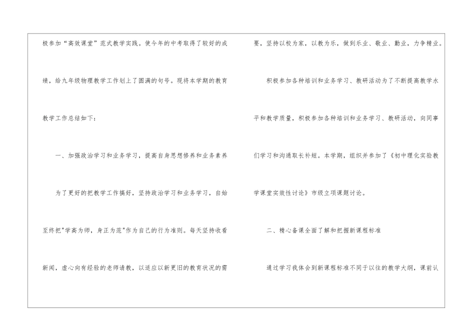 九年级物理教学总结模板集锦8篇_第2页