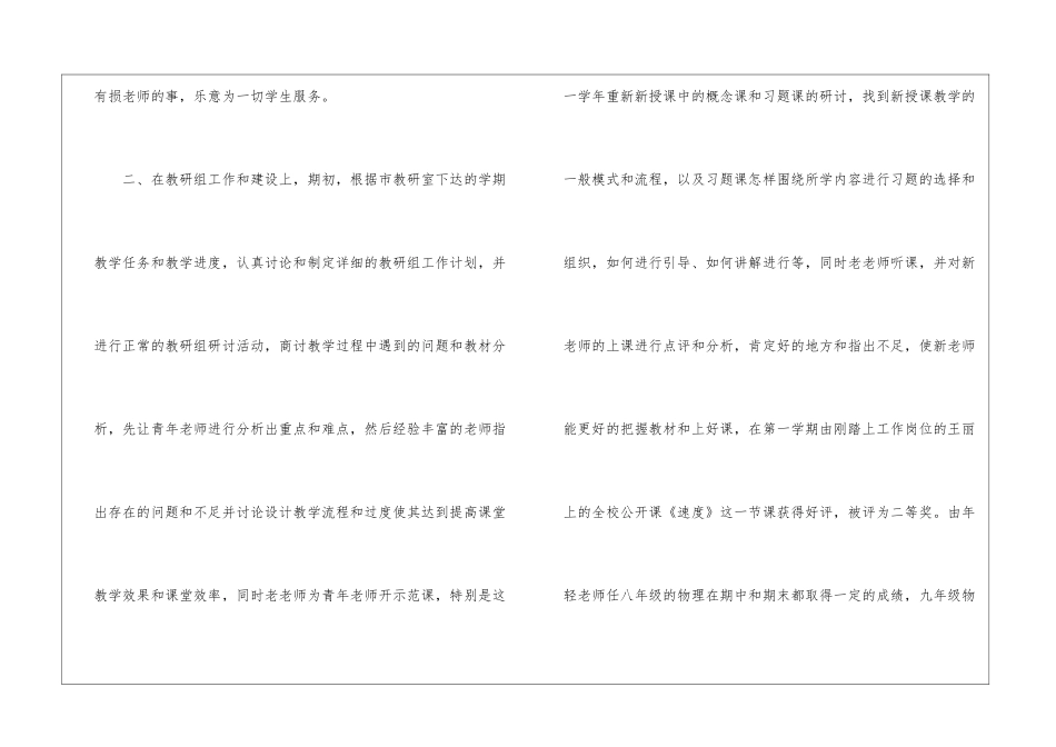 九年级物理教学总结模板锦集十篇_第2页