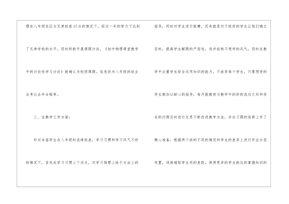 九年级物理教学总结模板锦集十篇_第3页