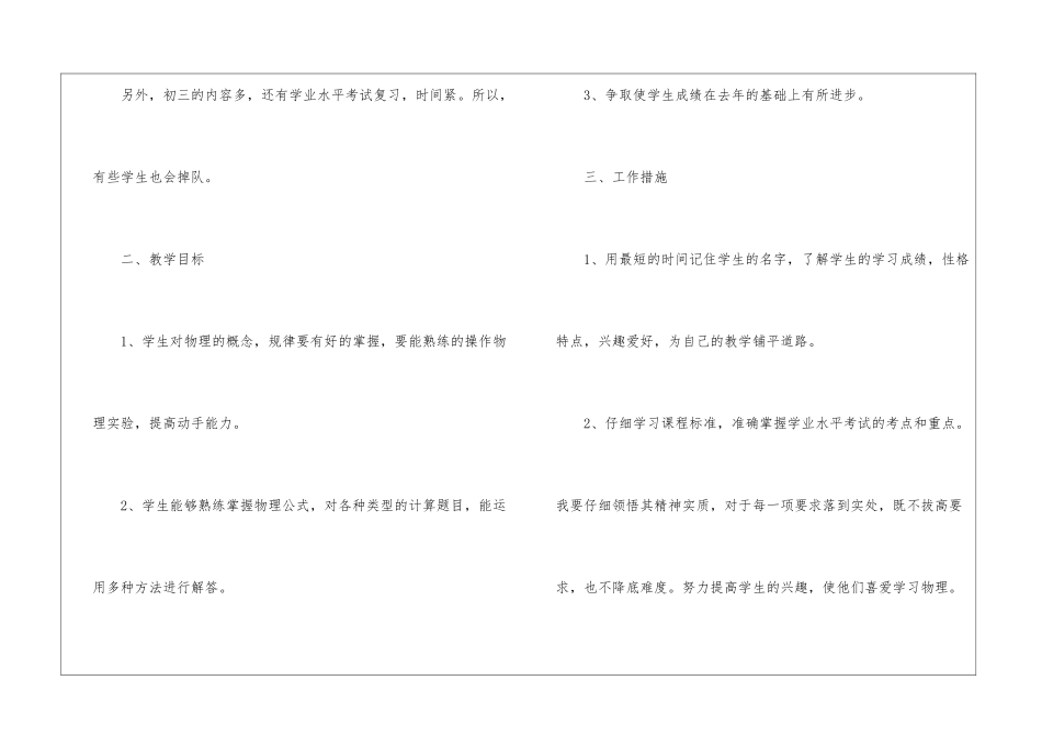 九年级物理教学计划_第2页